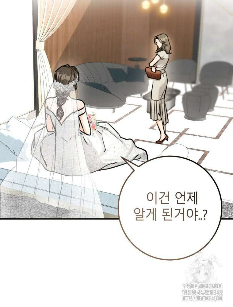 결혼 사정 47화 9
