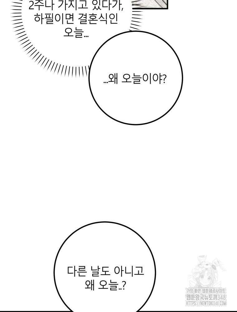 결혼 사정 47화 12