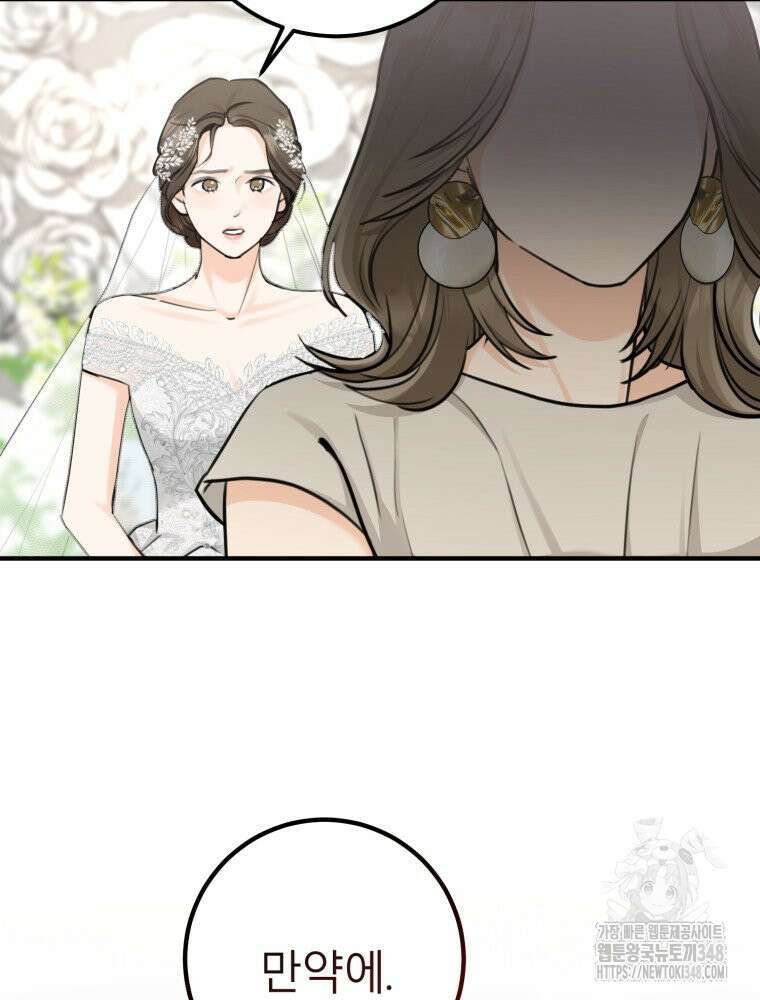 결혼 사정 47화 13