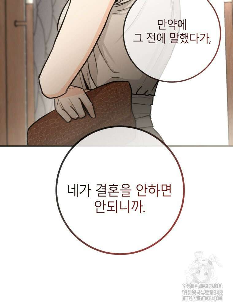 결혼 사정 47화 15