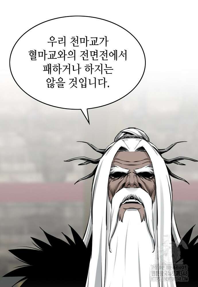 천하제일 의뢰문 78화 7