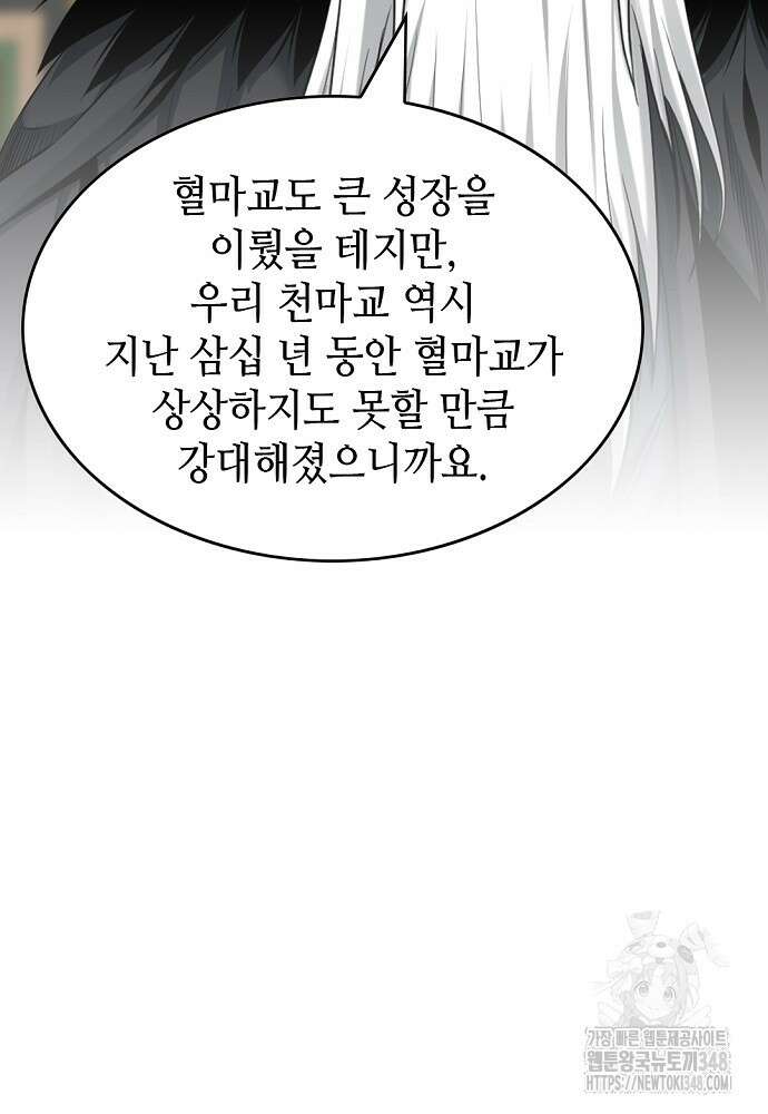 천하제일 의뢰문 78화 8