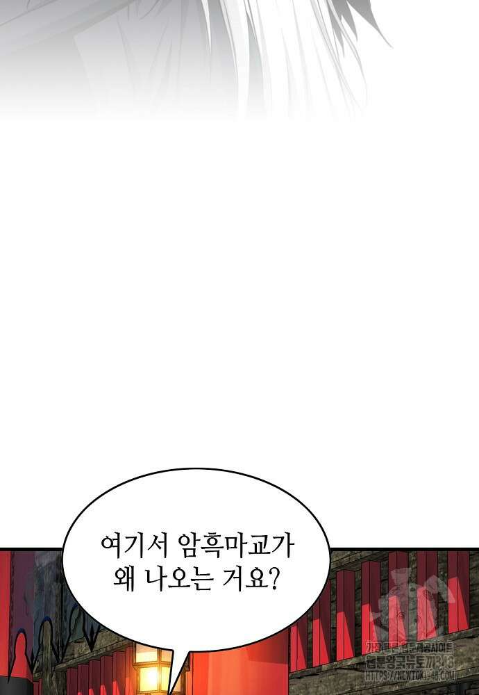 천하제일 의뢰문 78화 10
