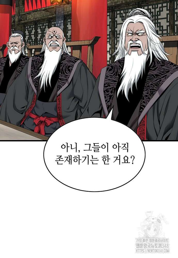 천하제일 의뢰문 78화 11