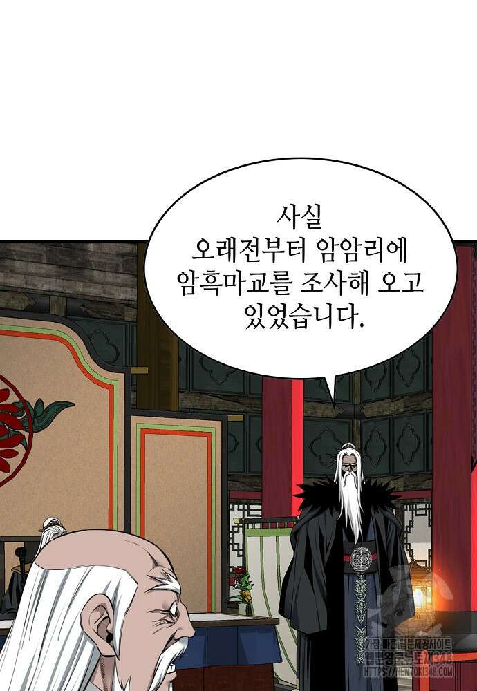 천하제일 의뢰문 78화 12