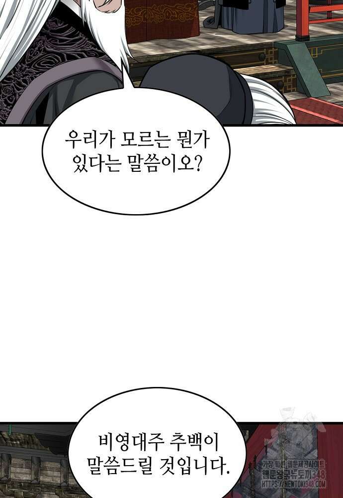 천하제일 의뢰문 78화 13