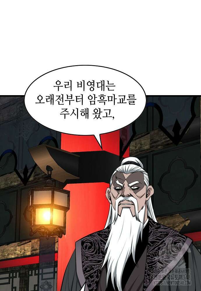 천하제일 의뢰문 78화 15