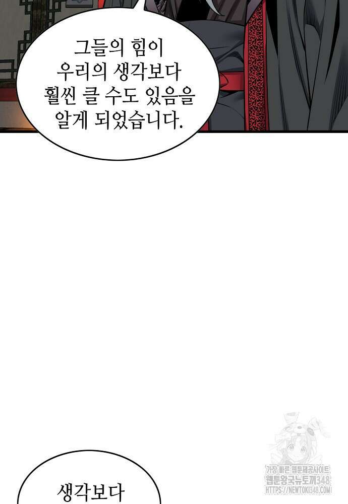 천하제일 의뢰문 78화 16