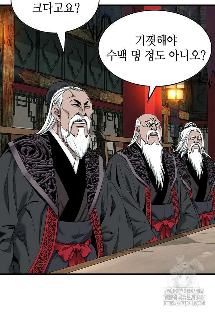 천하제일 의뢰문 78화 17
