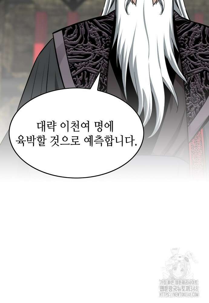 천하제일 의뢰문 78화 18