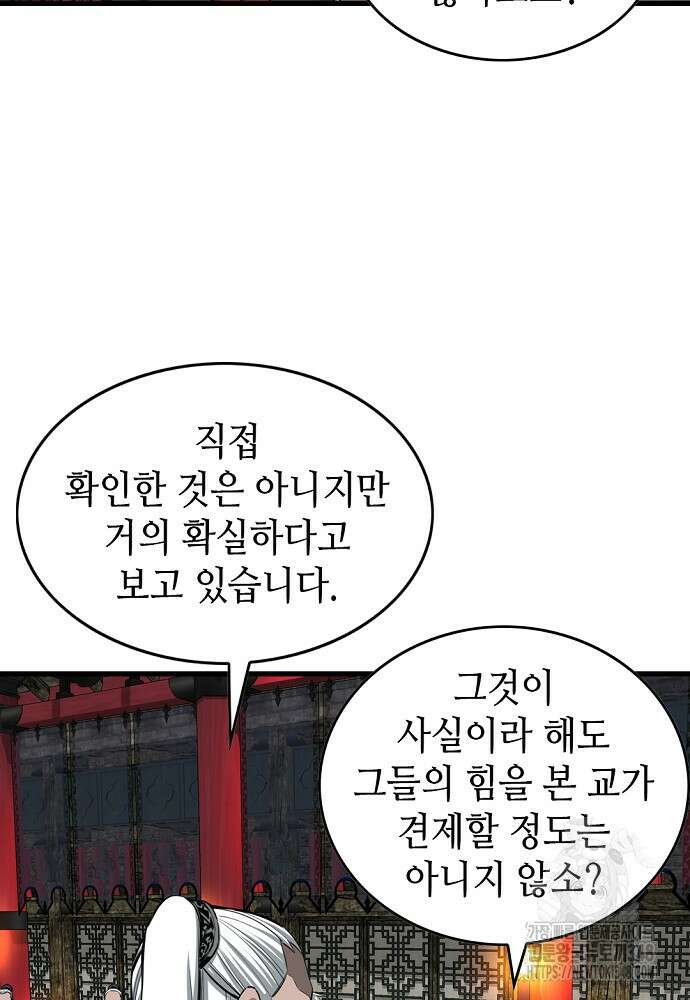 천하제일 의뢰문 78화 20
