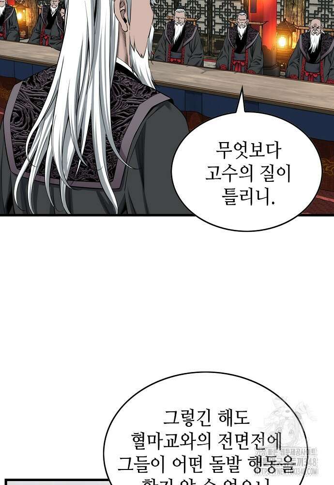 천하제일 의뢰문 78화 21