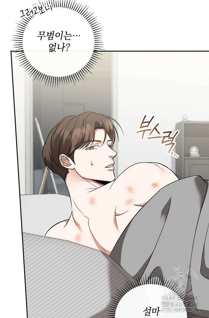 페로몬 페티시 9화 9