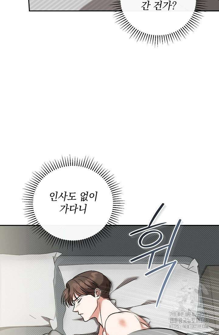 페로몬 페티시 9화 10
