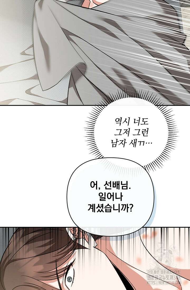 페로몬 페티시 9화 11