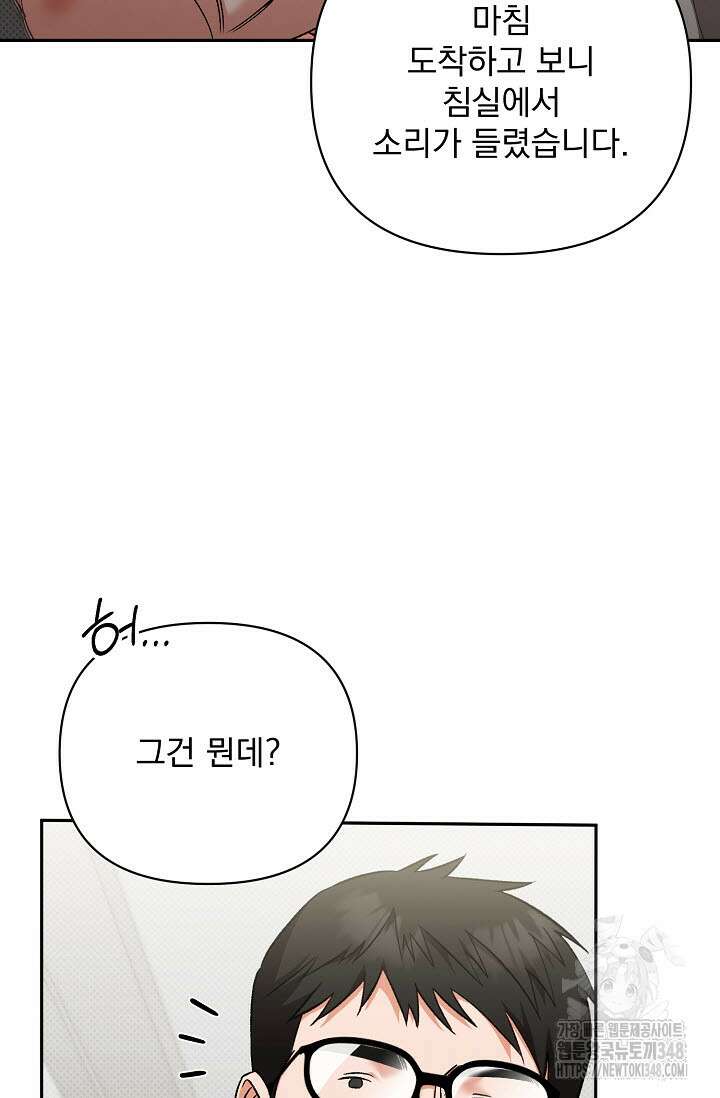 페로몬 페티시 9화 14