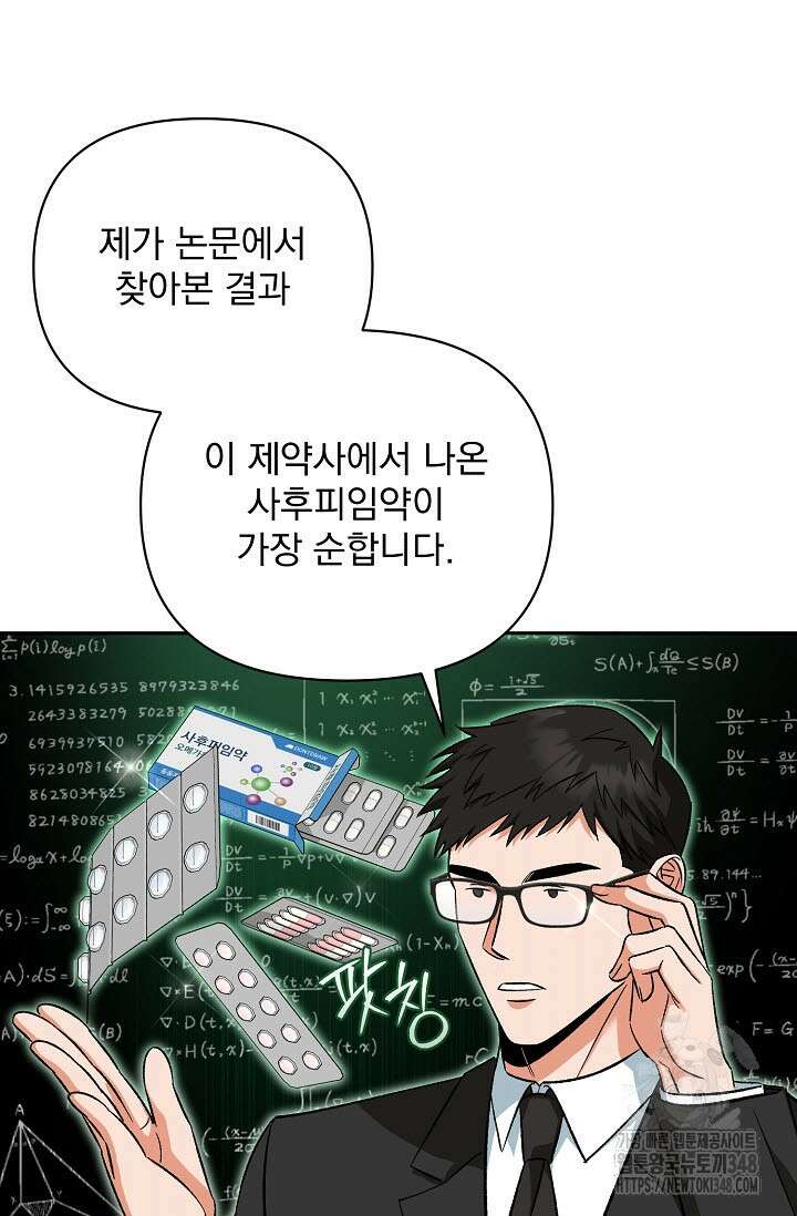 페로몬 페티시 9화 19