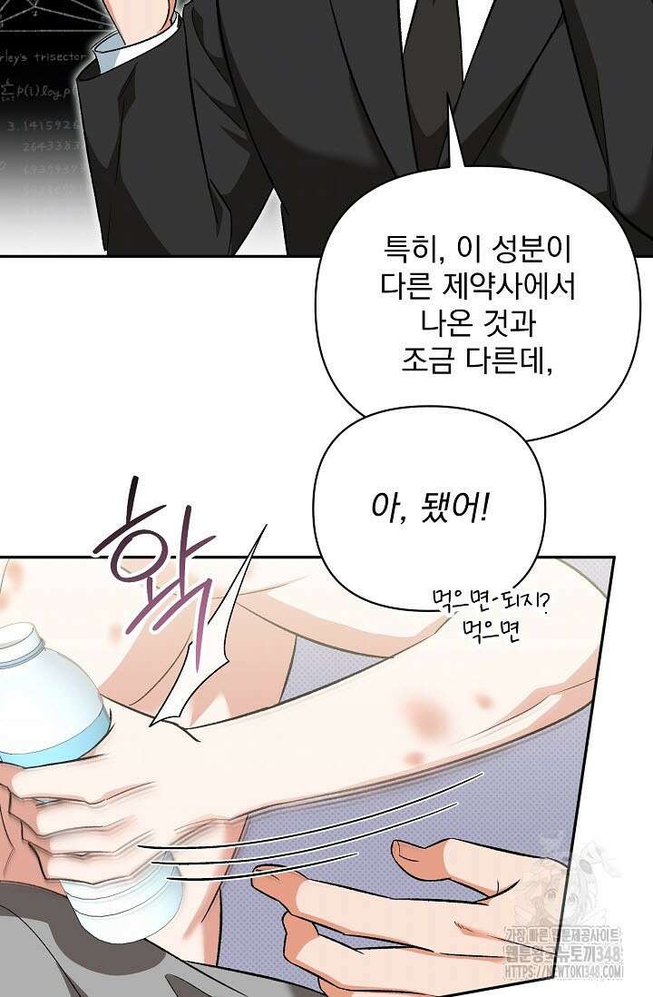 페로몬 페티시 9화 20