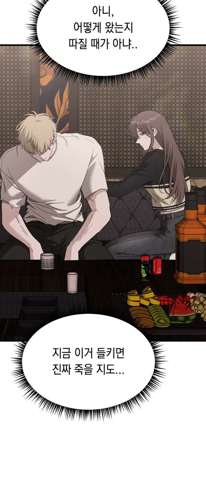 소희 훔치기 20화 2