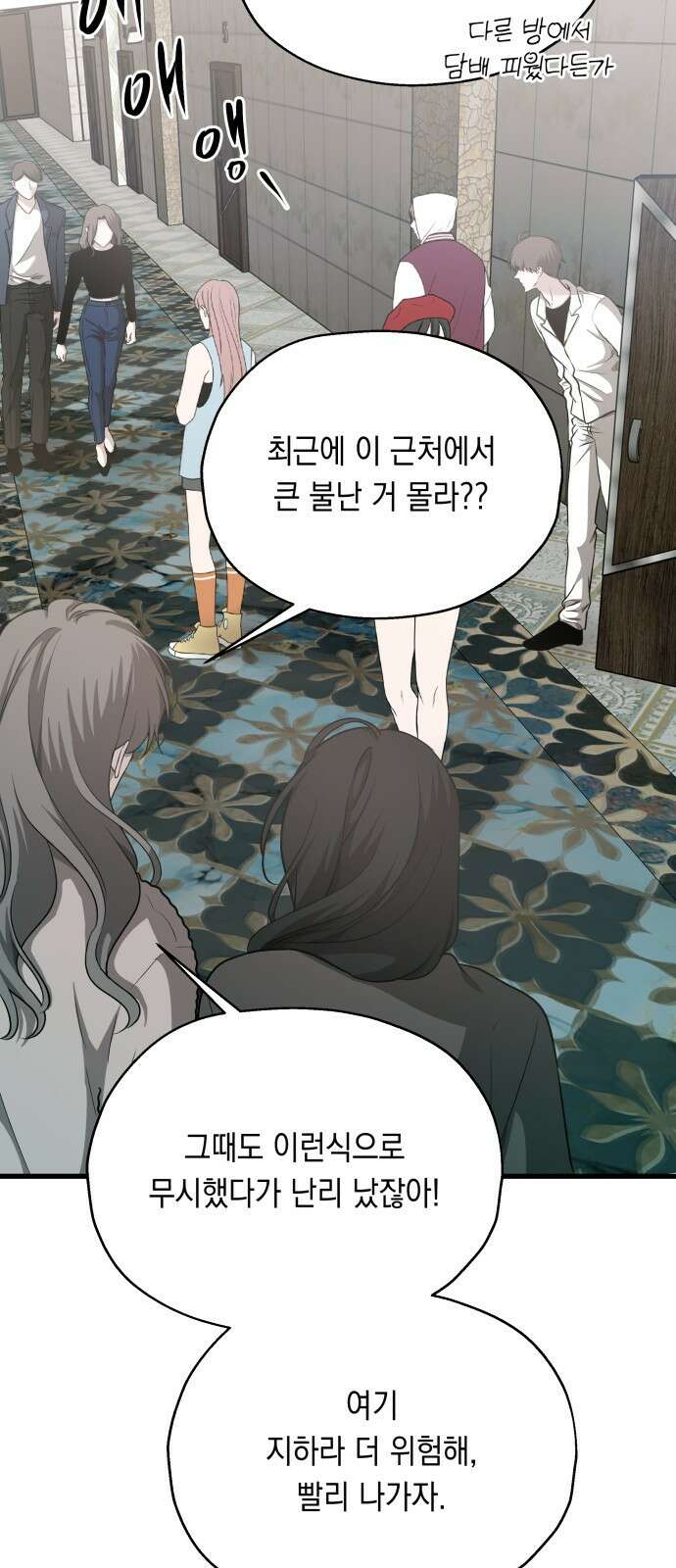 소희 훔치기 20화 9