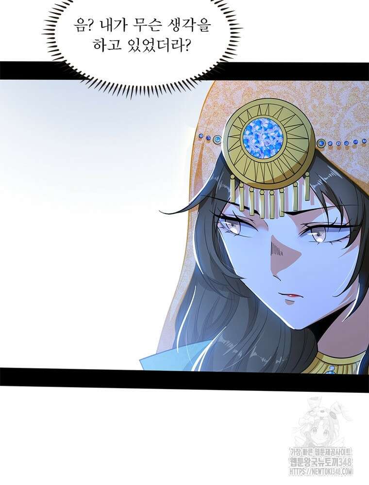 차원이동 레벨업 362화 3