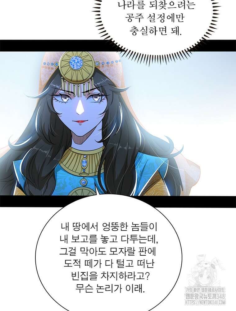 차원이동 레벨업 362화 5