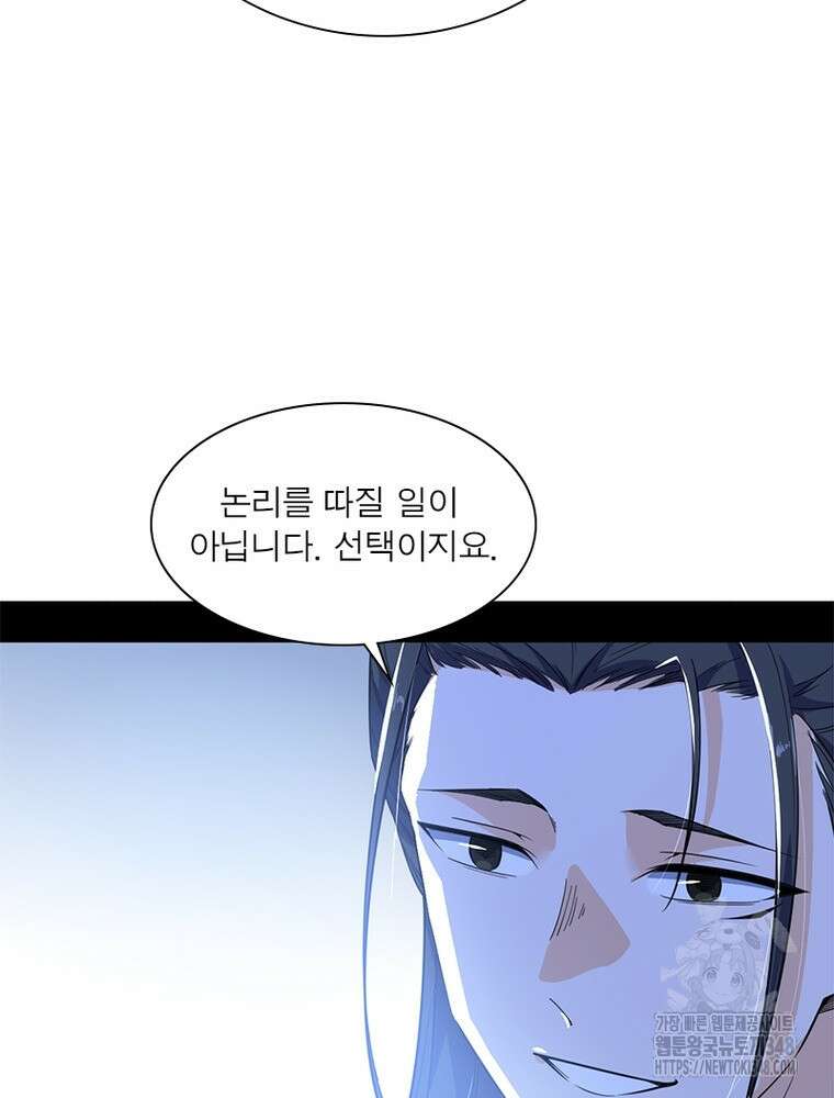 차원이동 레벨업 362화 6