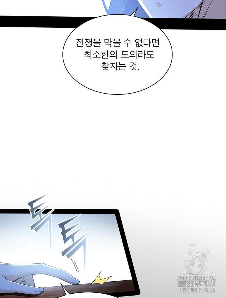 차원이동 레벨업 362화 7