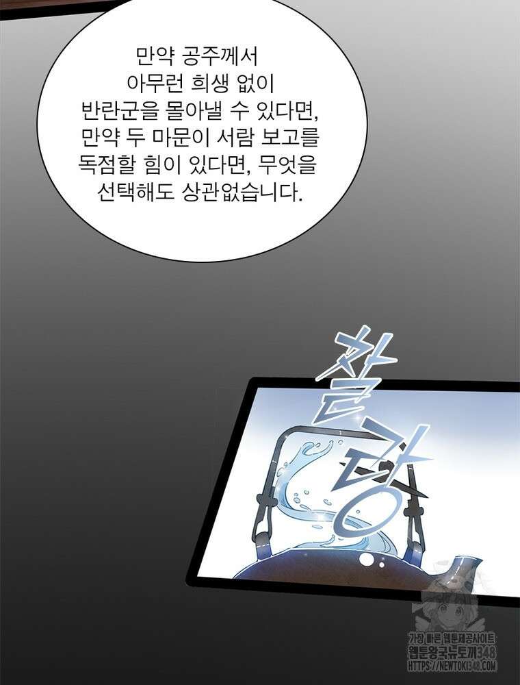 차원이동 레벨업 362화 8