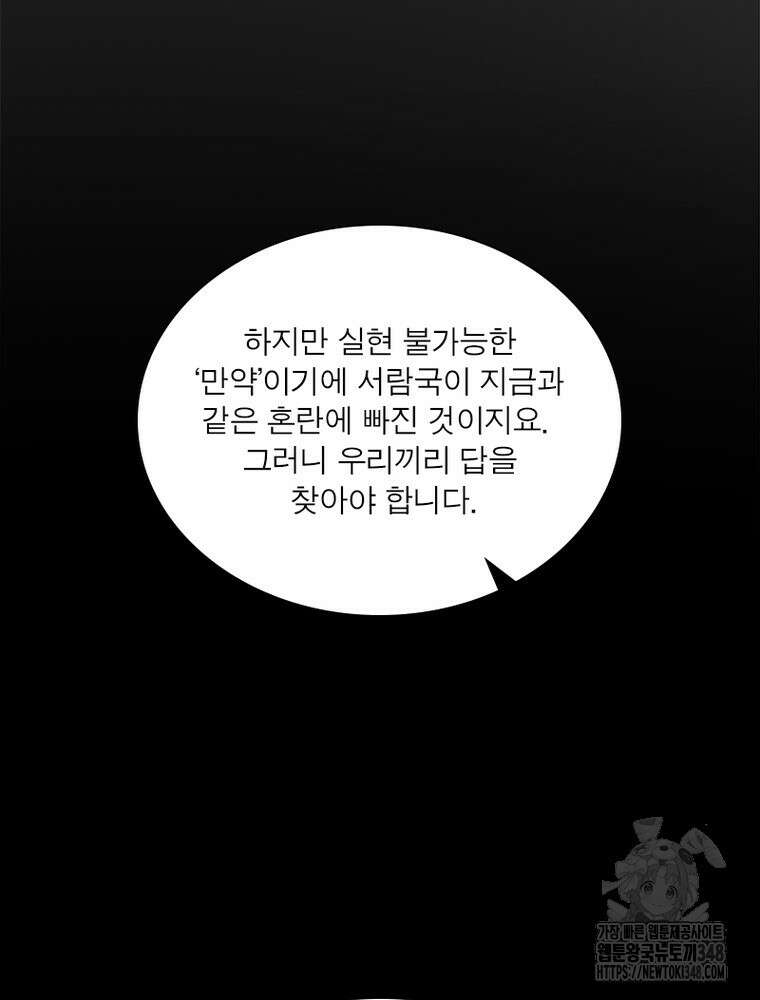 차원이동 레벨업 362화 9