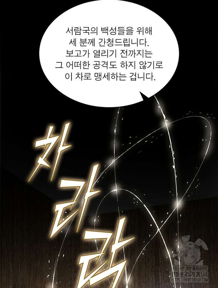 차원이동 레벨업 362화 10