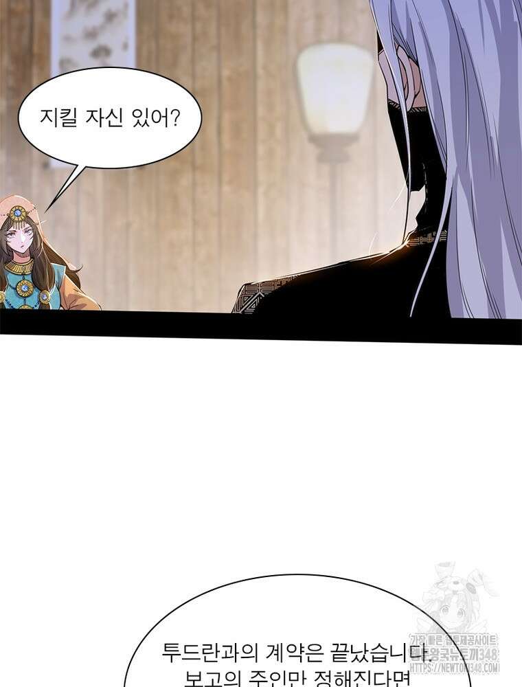 차원이동 레벨업 362화 13