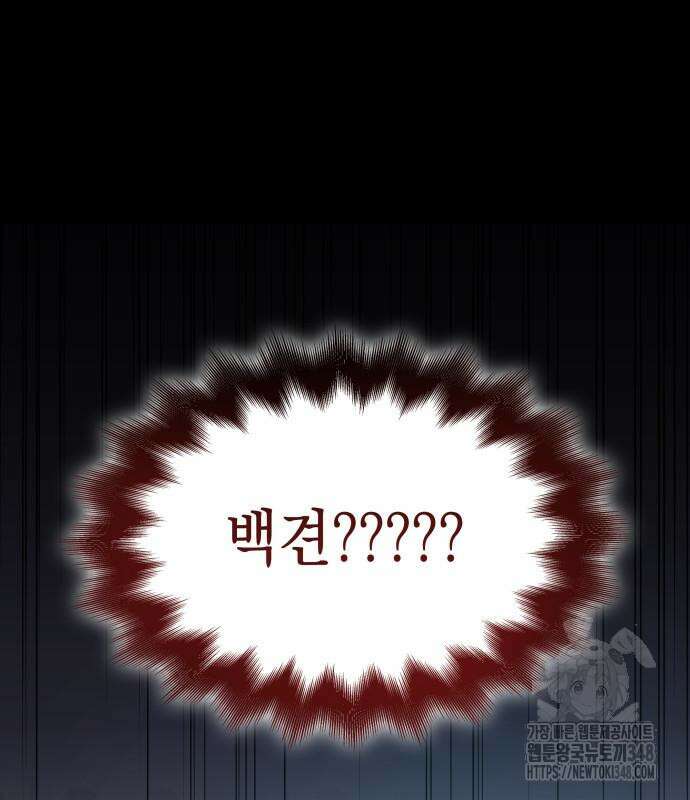 남궁세가 비인격 8화 4