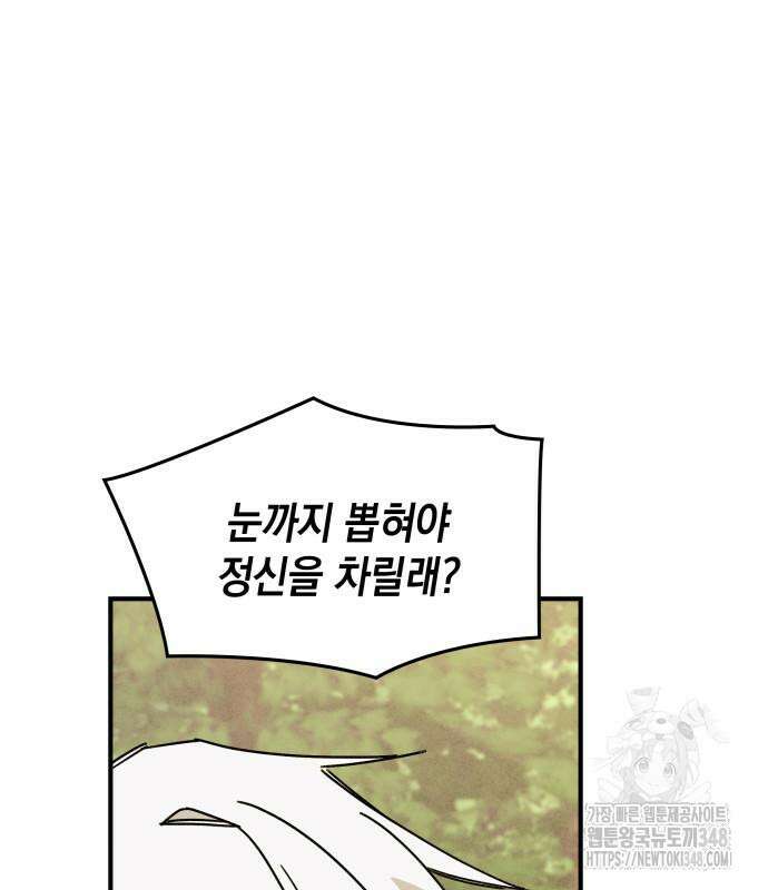 남궁세가 비인격 8화 29