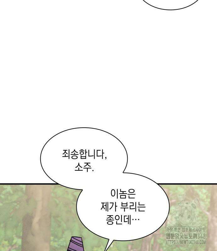 남궁세가 비인격 8화 32