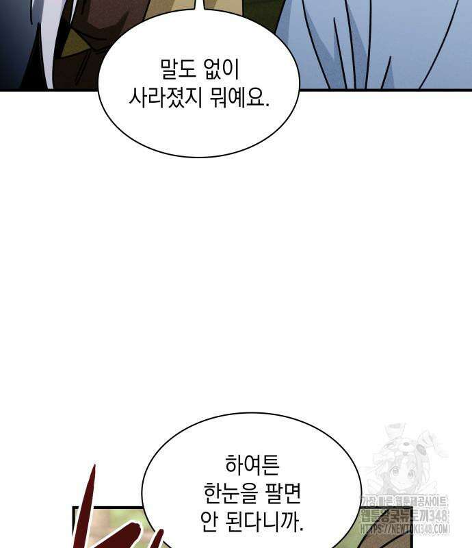 남궁세가 비인격 8화 34