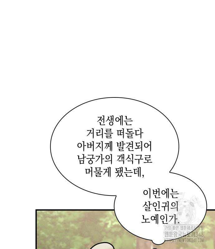 남궁세가 비인격 8화 43