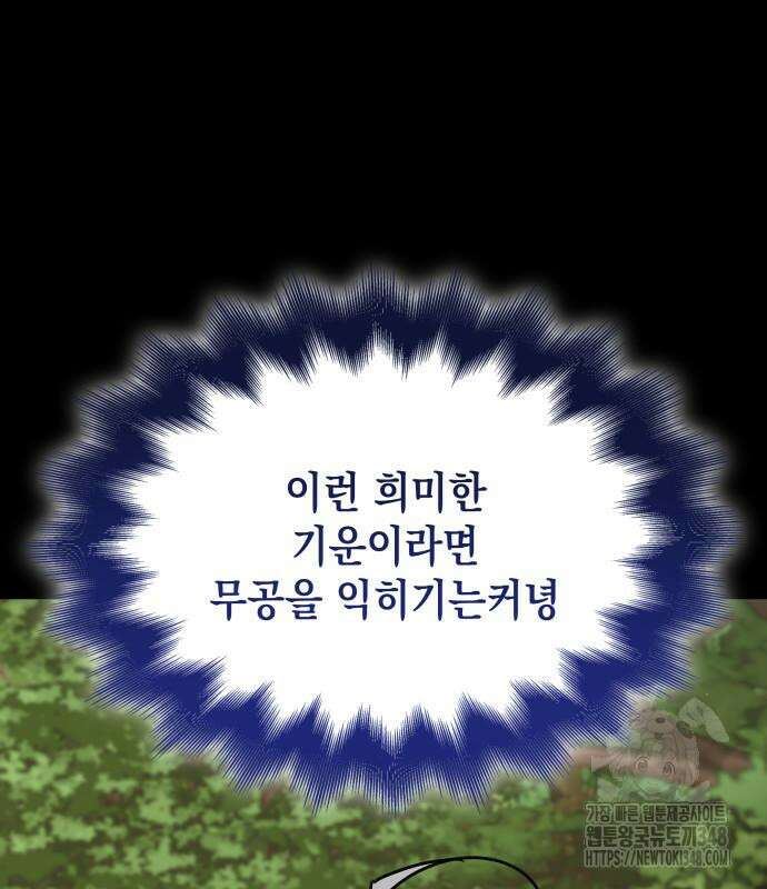 남궁세가 비인격 8화 49