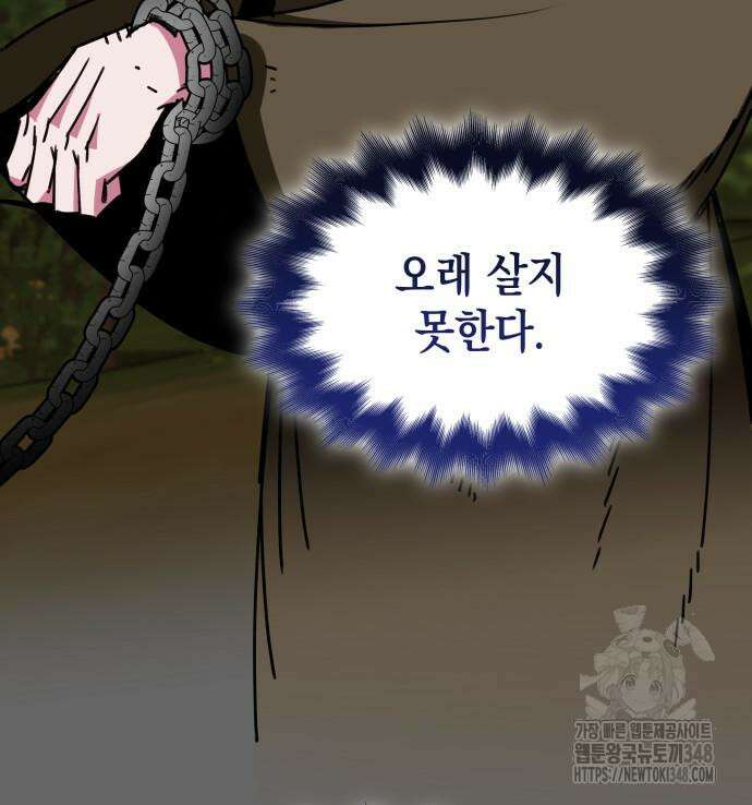 남궁세가 비인격 8화 51