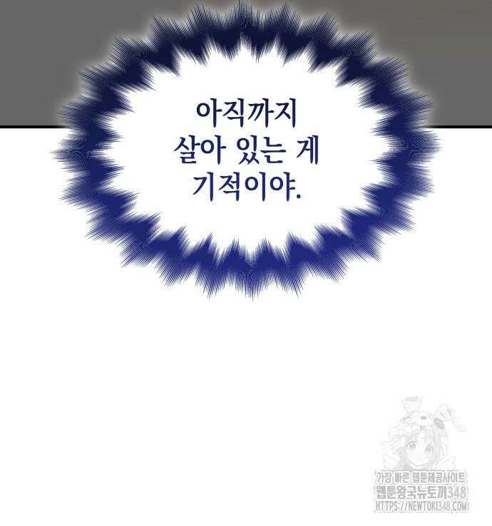 남궁세가 비인격 8화 52