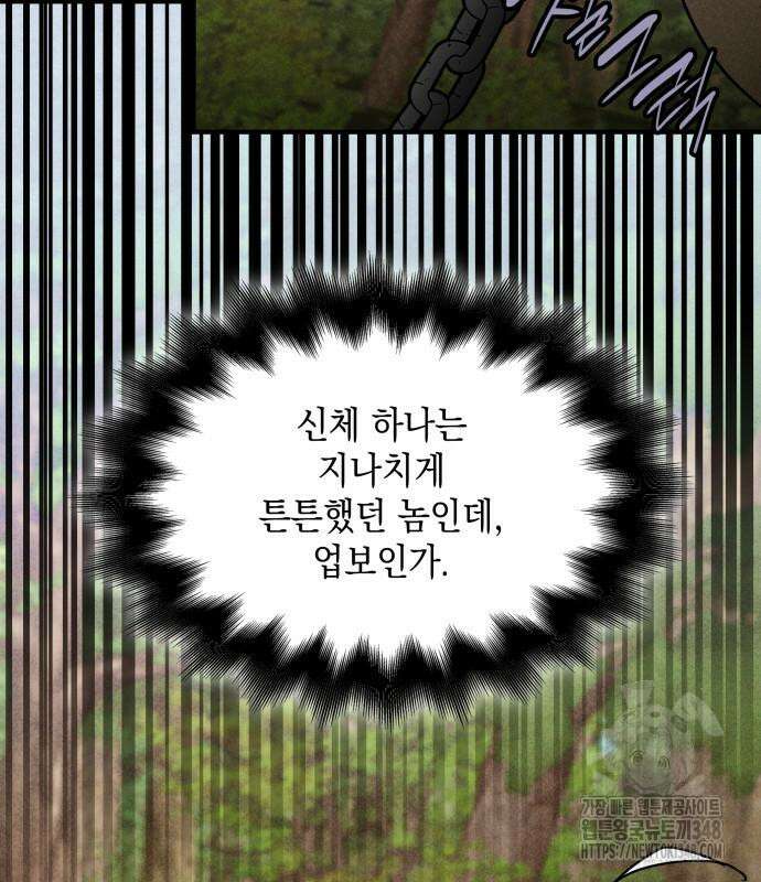 남궁세가 비인격 8화 91