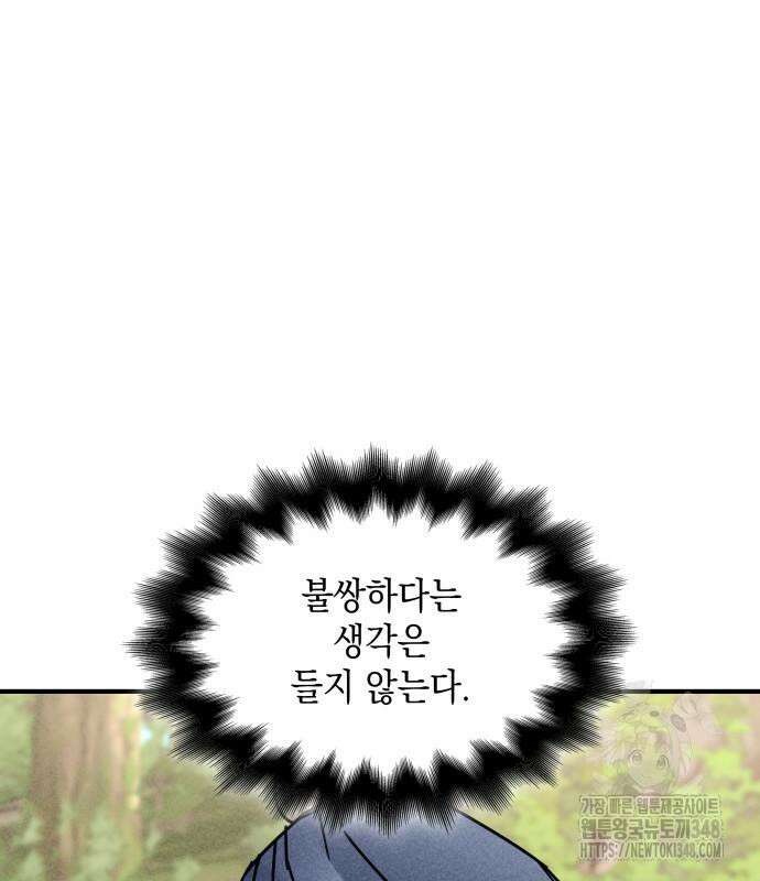 남궁세가 비인격 8화 93