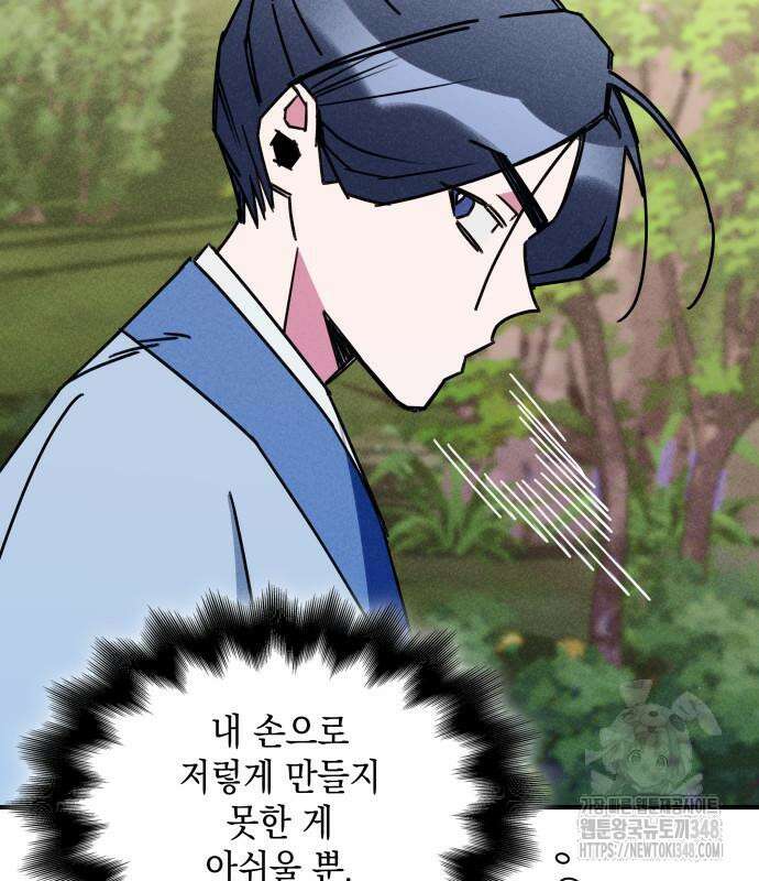 남궁세가 비인격 8화 94