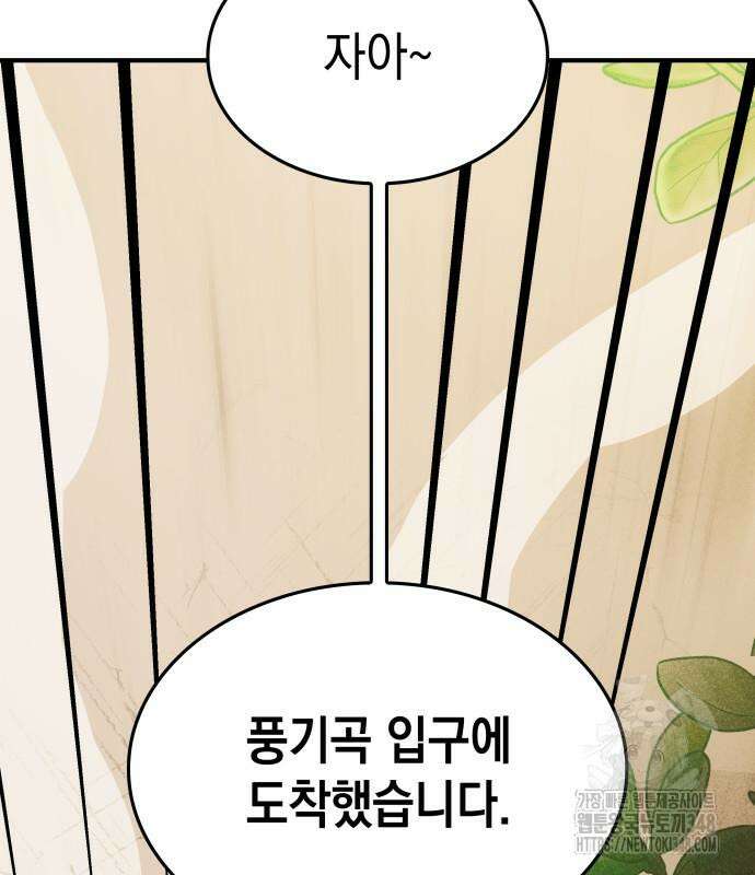 남궁세가 비인격 8화 96