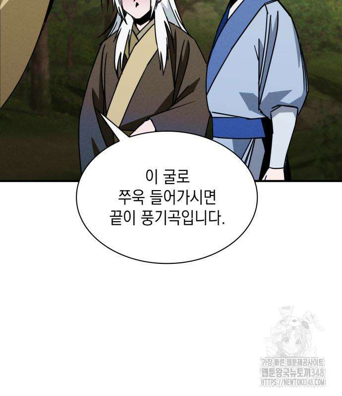 남궁세가 비인격 8화 103