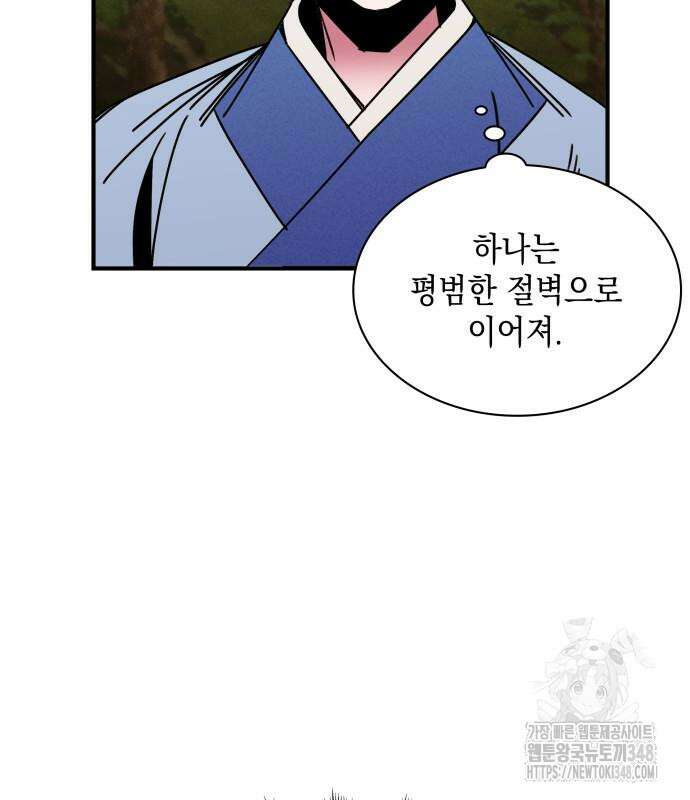 남궁세가 비인격 8화 105