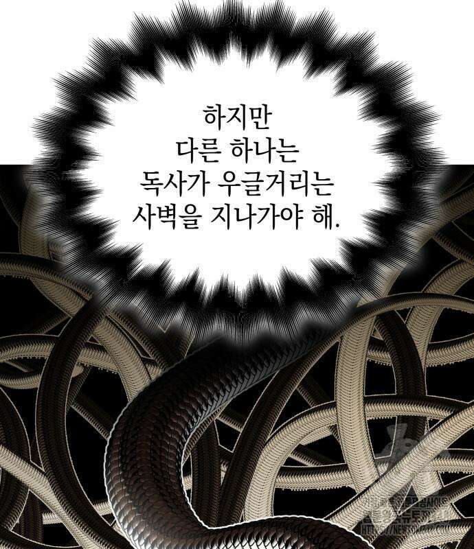 남궁세가 비인격 8화 106