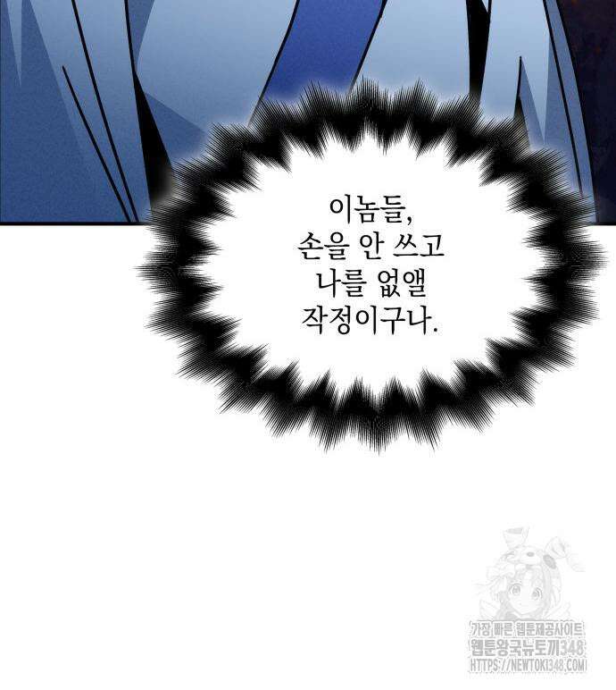 남궁세가 비인격 8화 112