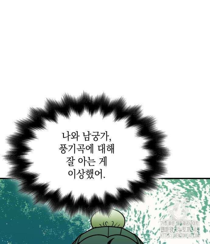 남궁세가 비인격 8화 113