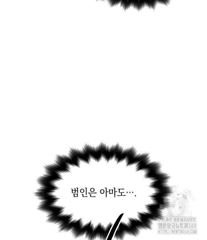 남궁세가 비인격 8화 115